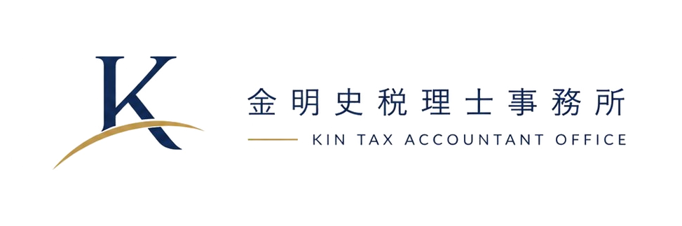 金明史税理士事務所 KIN TAX ACCOUNTANT OFFICE